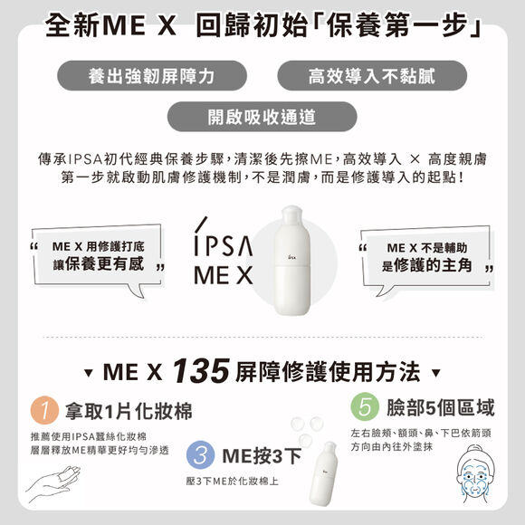 全新 ME自律循環液 #ME小白瓶