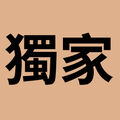 官網獨家組 03