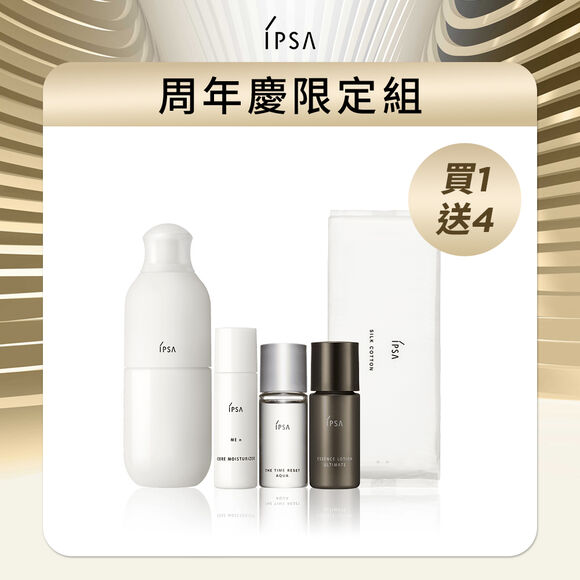 全新 ME#小白瓶週慶限定組