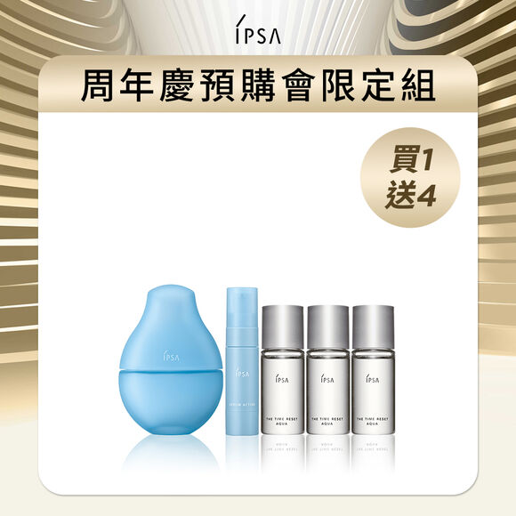 全能精華#藍寶瓶週慶限定組