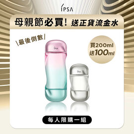 流金神水母親節優惠組 極光限定瓶