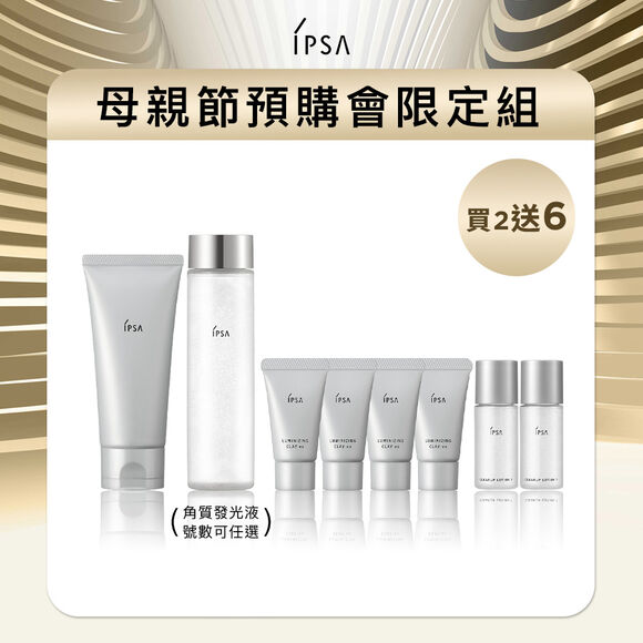 角質淨化加量發光組