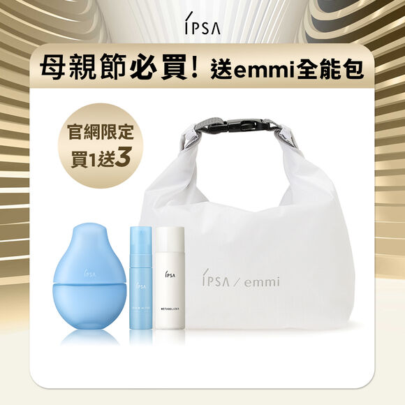 IPSA x emmi 日夜全能修護精華藍寶瓶官網限定組