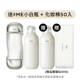 明星基礎穩膚水乳組 #送ME小白瓶正貨