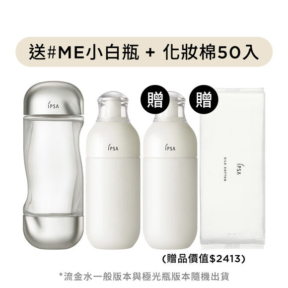 明星基礎穩膚水乳組 #送ME小白瓶正貨