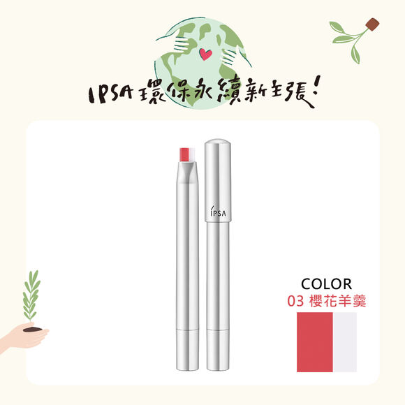 水羊羹冰沁潤唇膏 03 愛地球限定 (到期日2025/12/21)