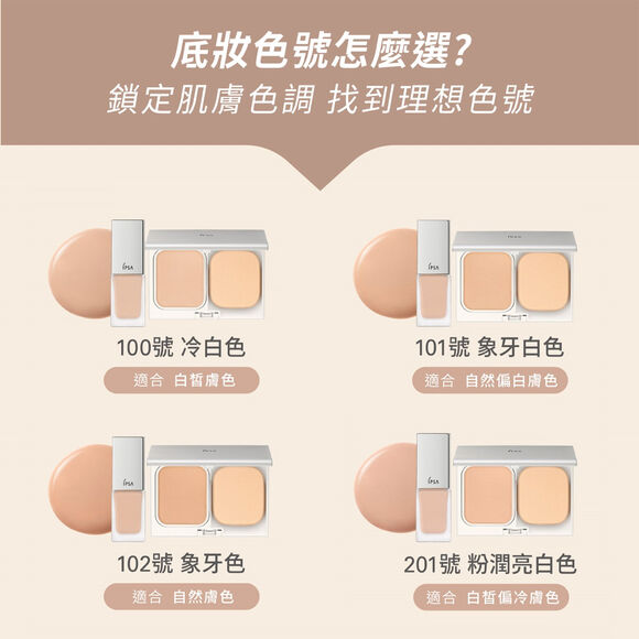 膠原霜流金粉底官網限定組 (色號任選)