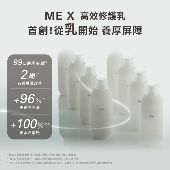 全新 ME自律循環液 #ME小白瓶