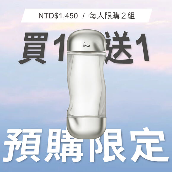 流金水1+1限定組