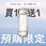 流金水1+1限定組