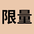 預購會限定組 01