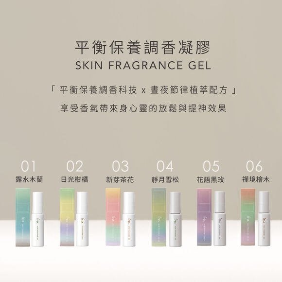 流金水香氛膠週慶限定組 (香味任選)