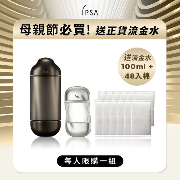 黑金水黑白送組