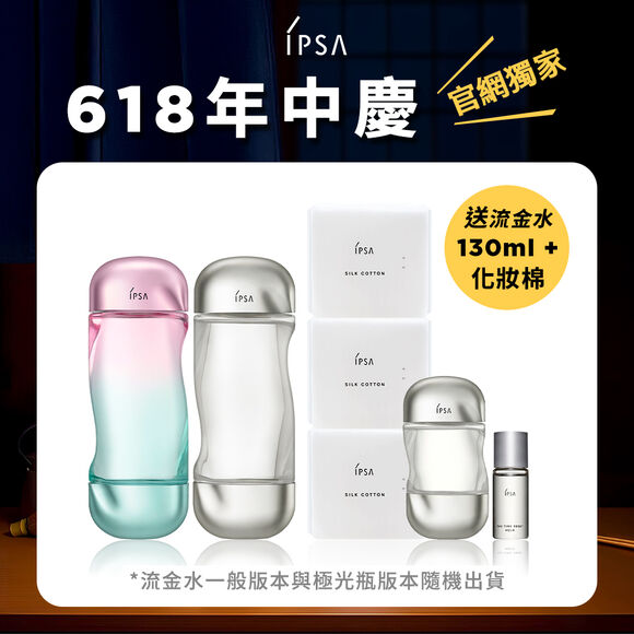 流金水618限定囤貨組