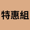 官網雙品組 04