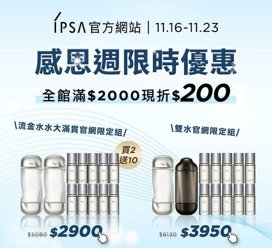 感恩週限時優惠