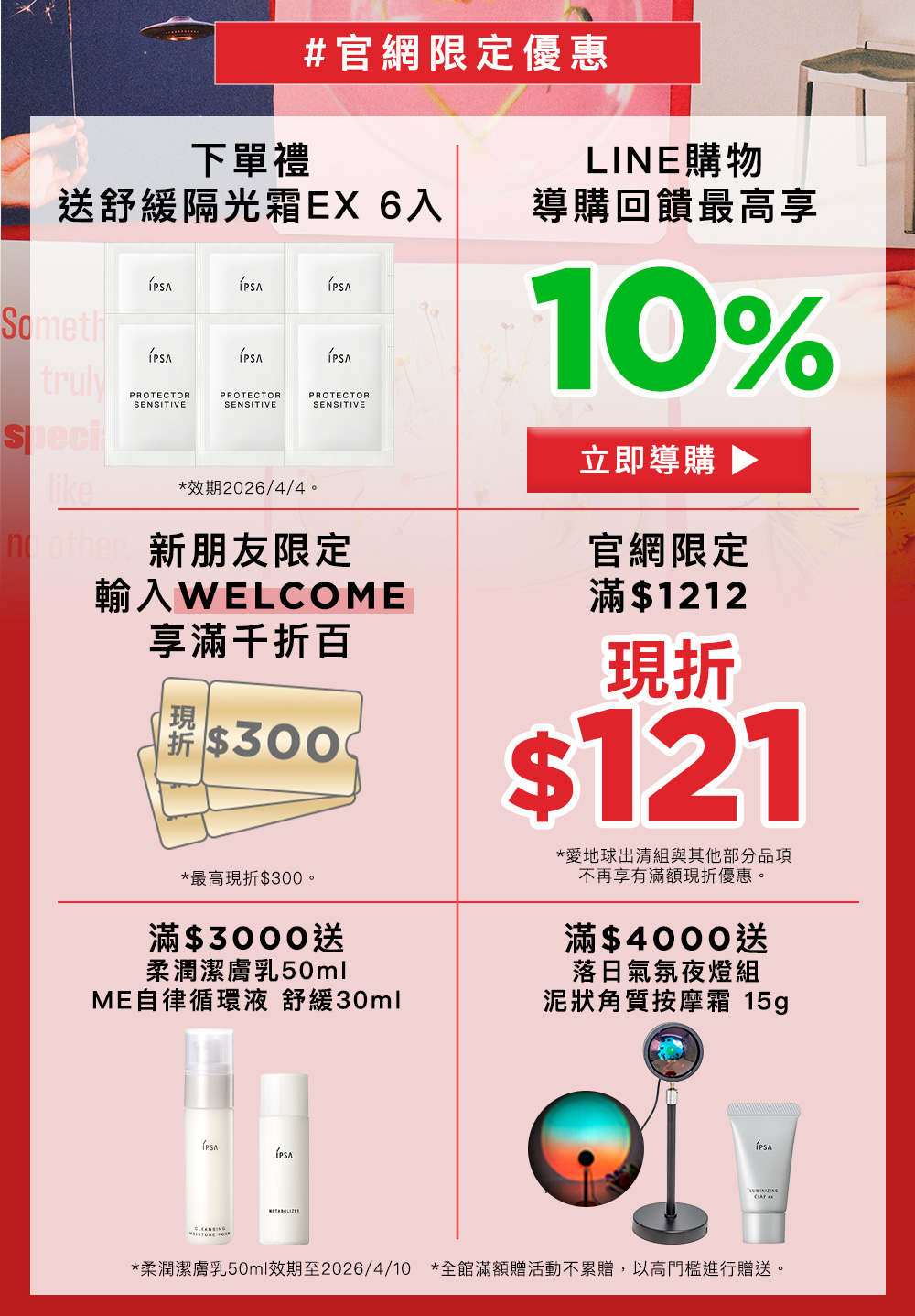 #官網限定優惠