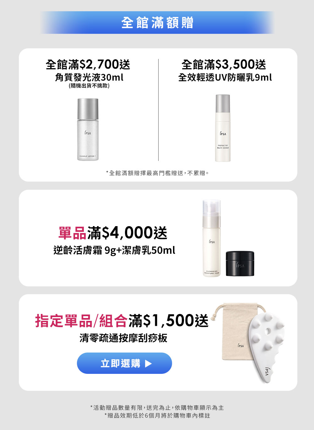 全館滿額贈
