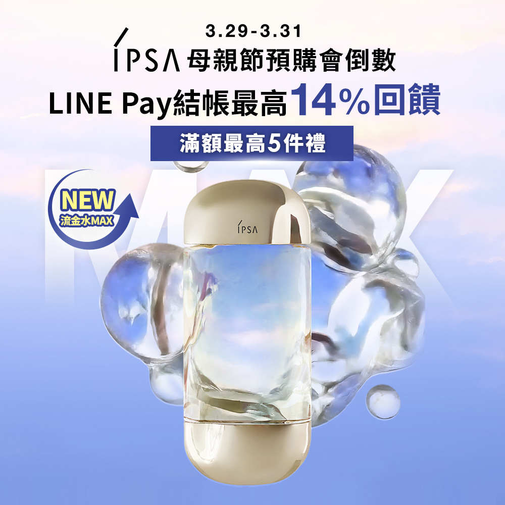 保濕擦了,還是SUPERDRY?全新流金水,現在變MAX了!