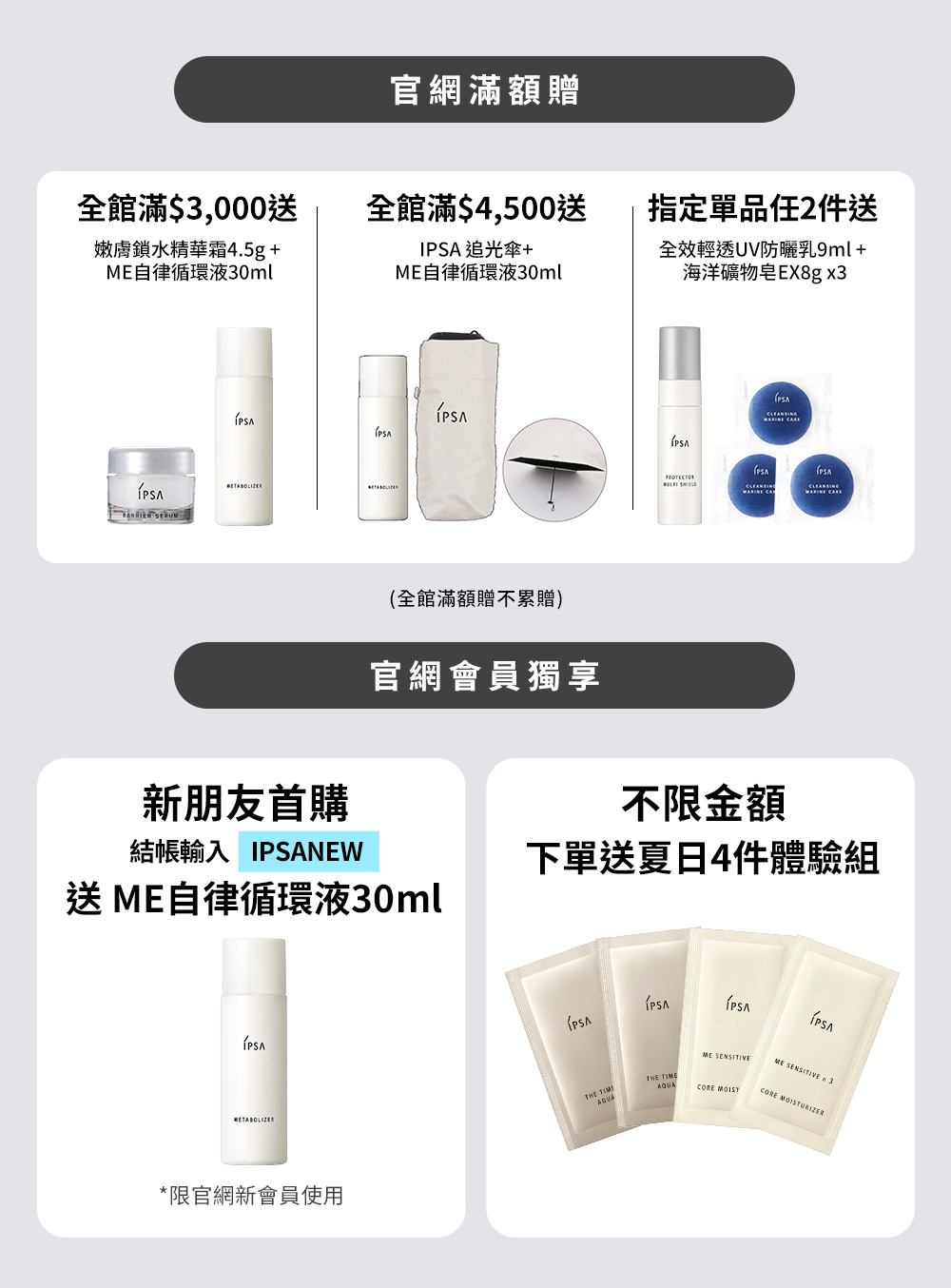 年中慶全館滿額贈 官網會員獨享