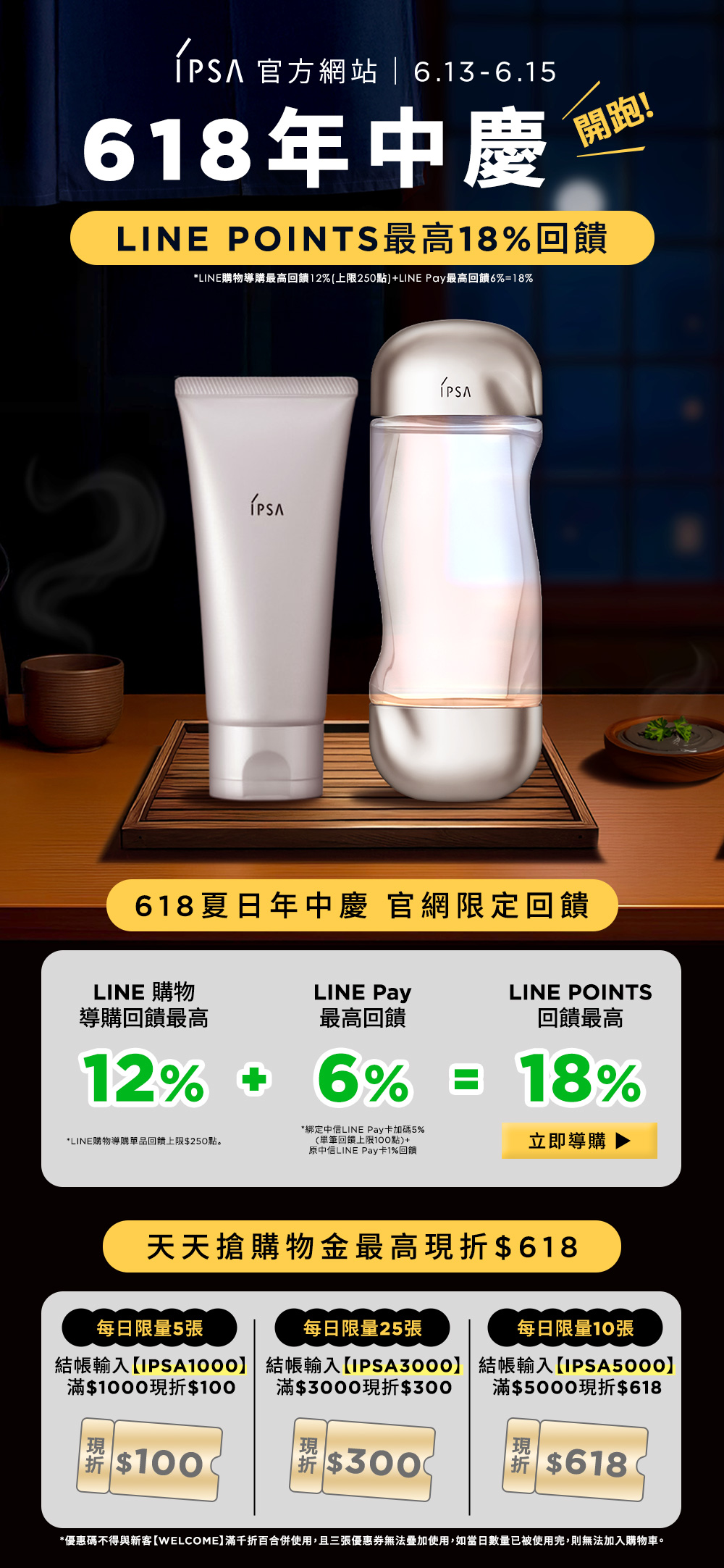 618年中慶