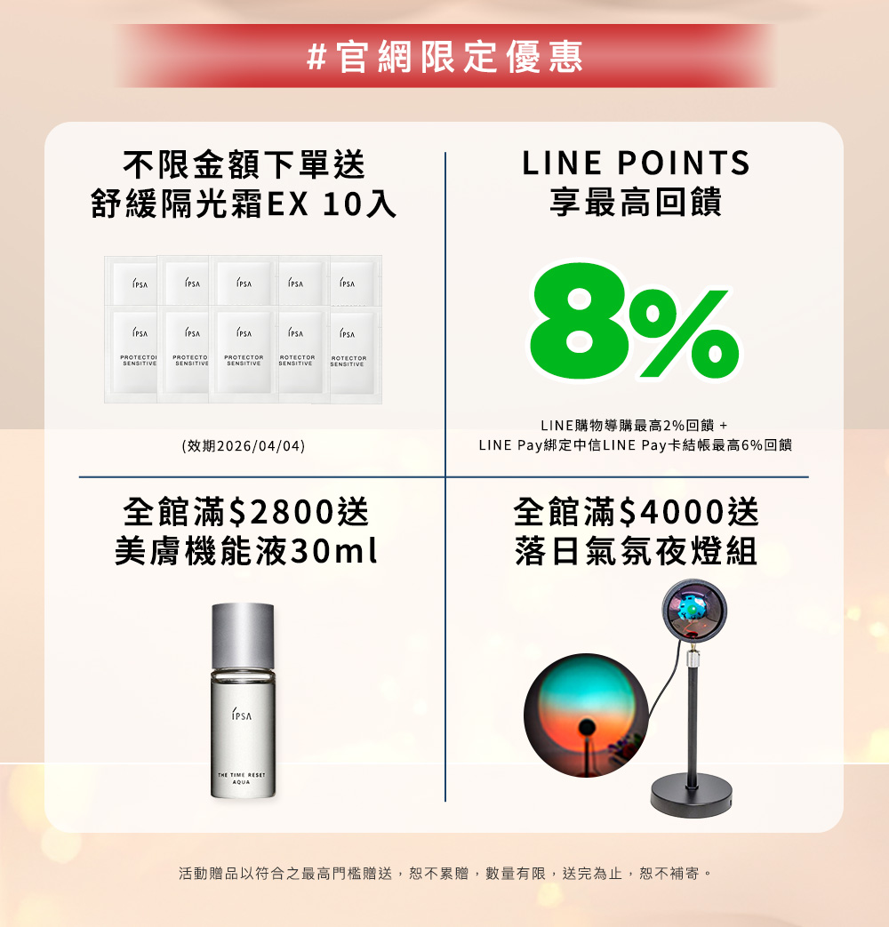 #官網限定優惠