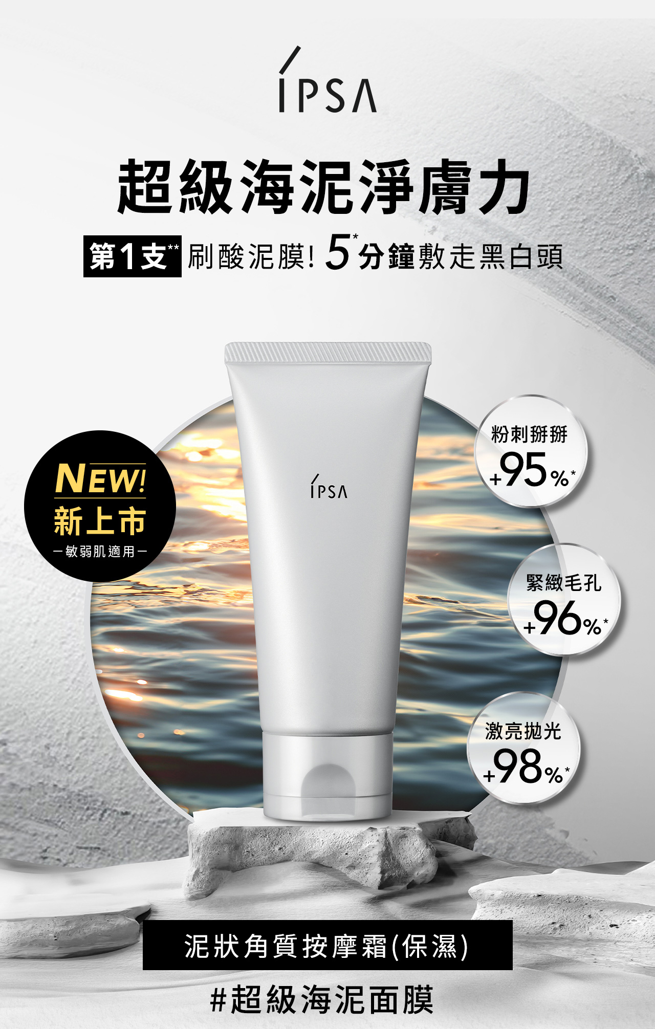 超級海泥淨膚力 第1支制酸泥泥膜!5分鐘敷走黑白頭 泥狀角質按摩霜(保濕) #超級海泥面膜