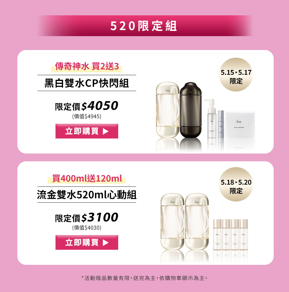 520限定組