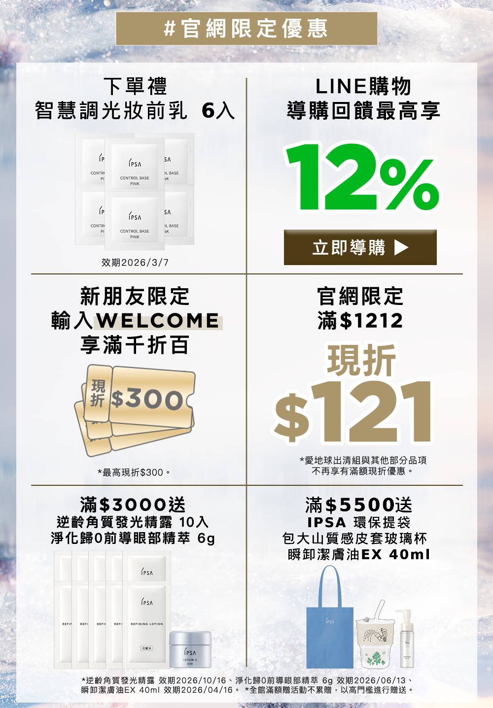 #官網限定優惠