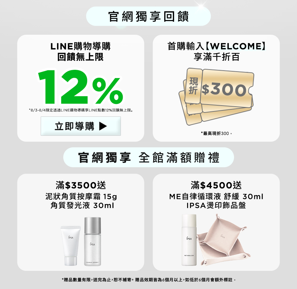 官網獨享 全館滿額贈禮