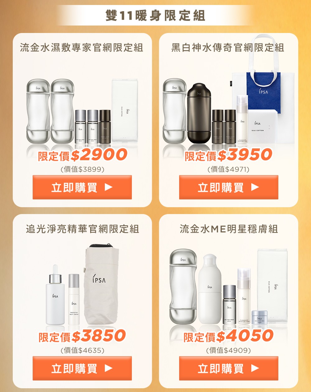 周年慶限定組