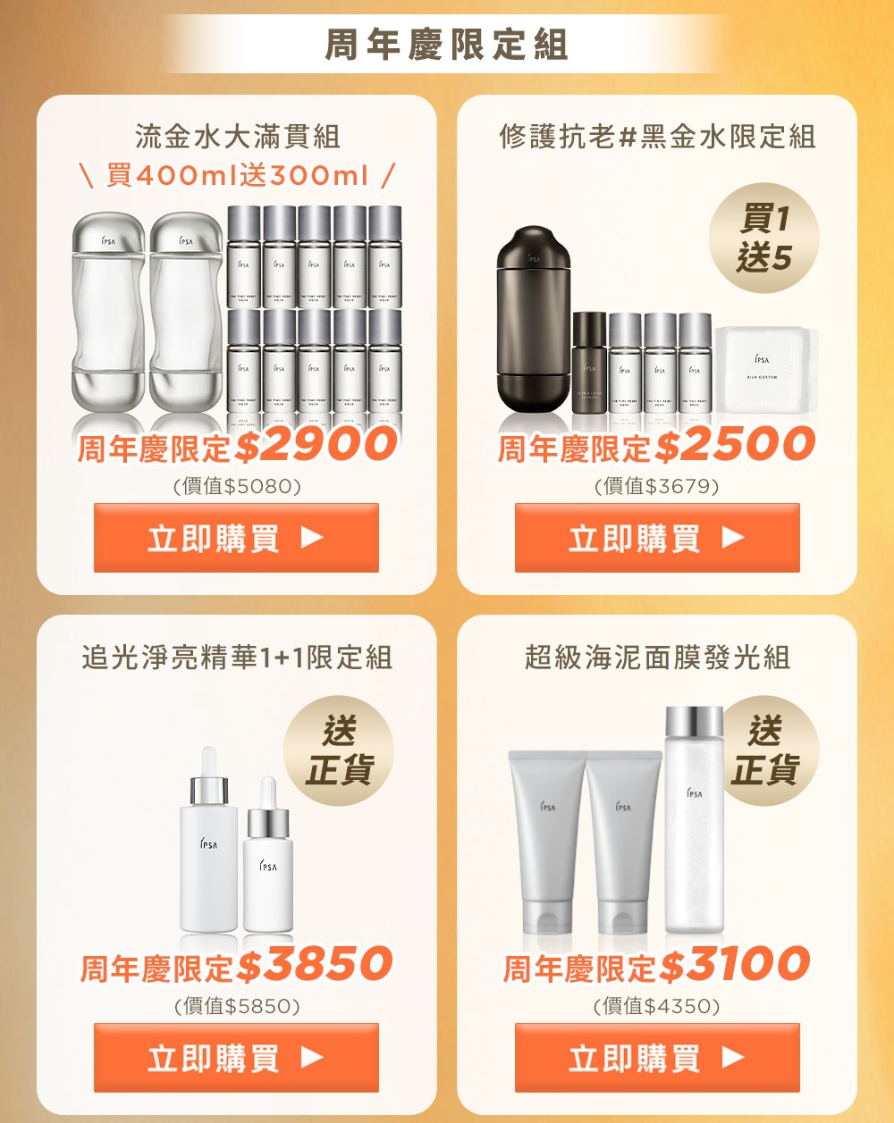 周年慶限定組