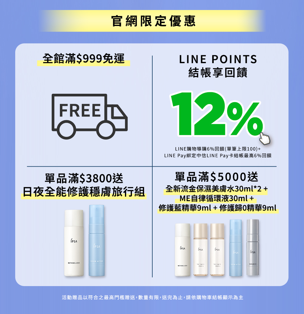 #官網限定優惠