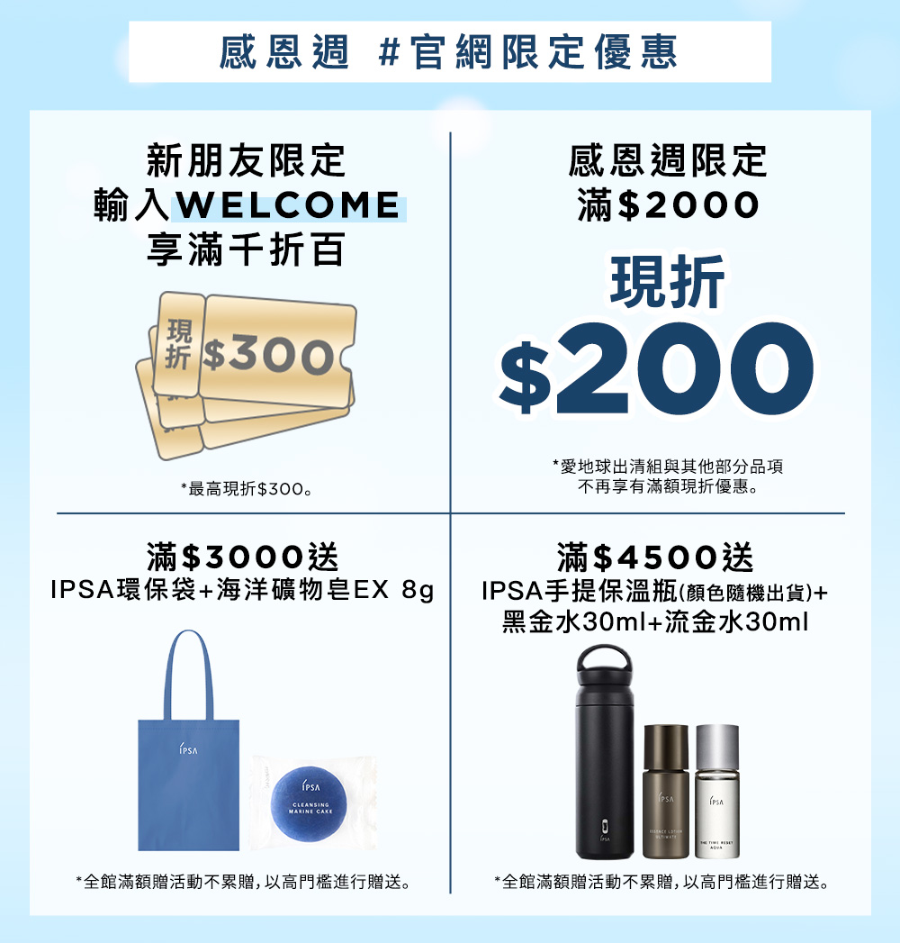 感恩週#官網限定優惠