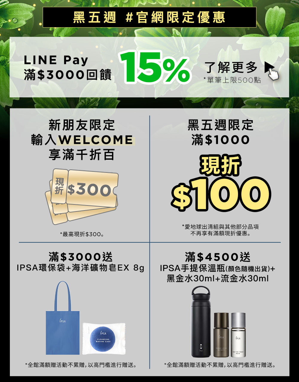 黑五週#官網限定優惠