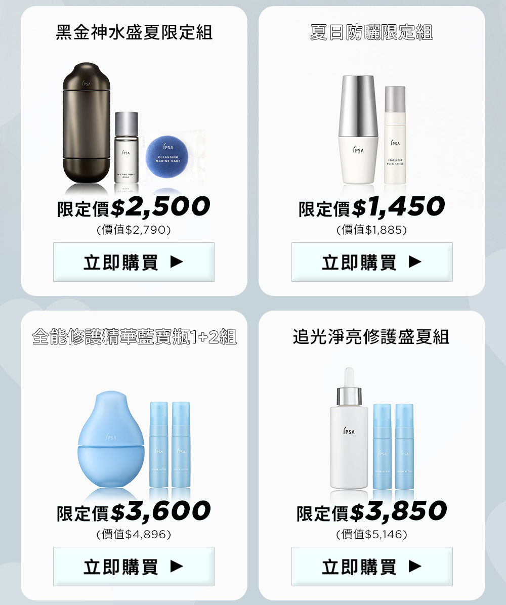 黑金神水盛夏限定組 夏日防曬限定組 全能修護精華藍寶瓶1+2組 追光淨亮修護盛夏組
