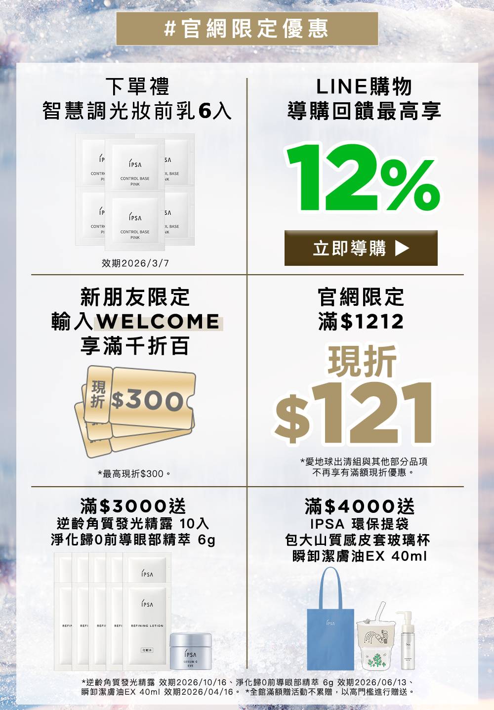 #官網限定優惠
