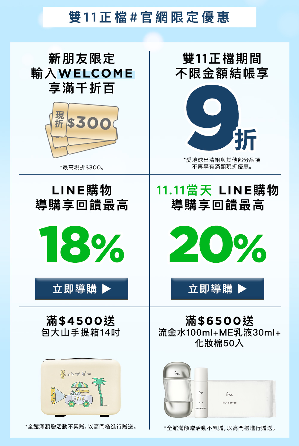 雙11暖身搶購攻略