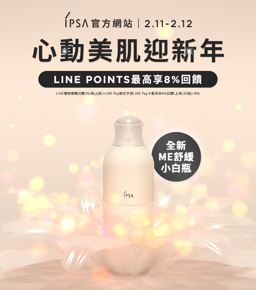 心動美肌迎新年