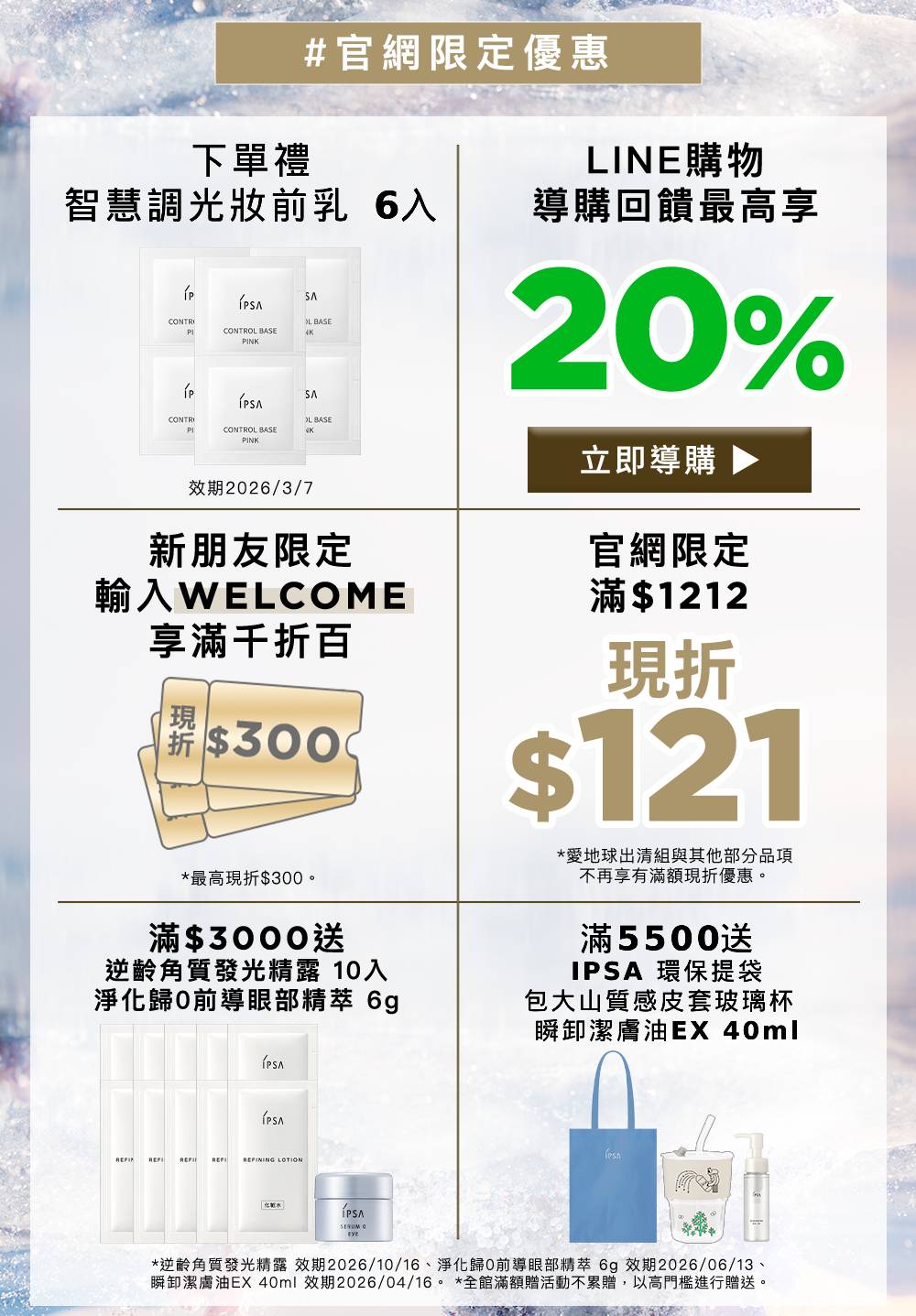 #官網限定優惠