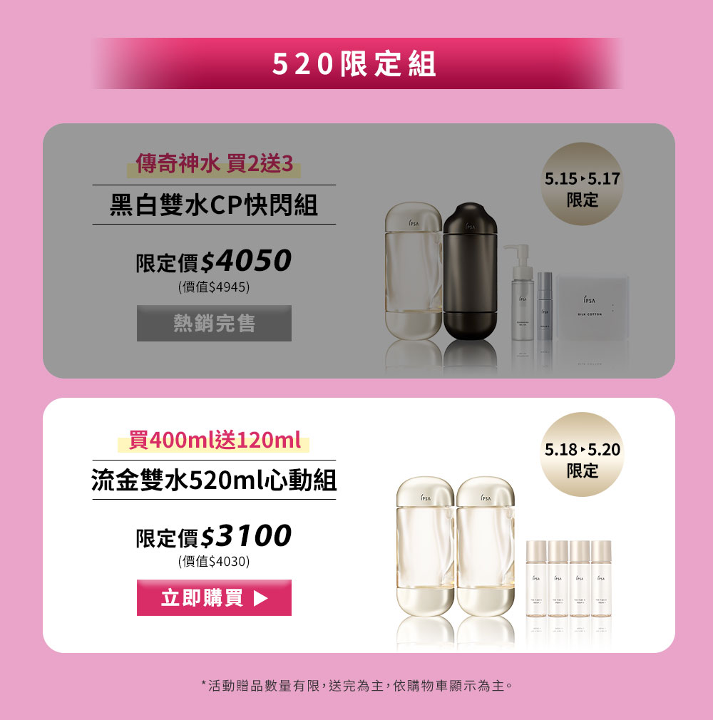 520限定組