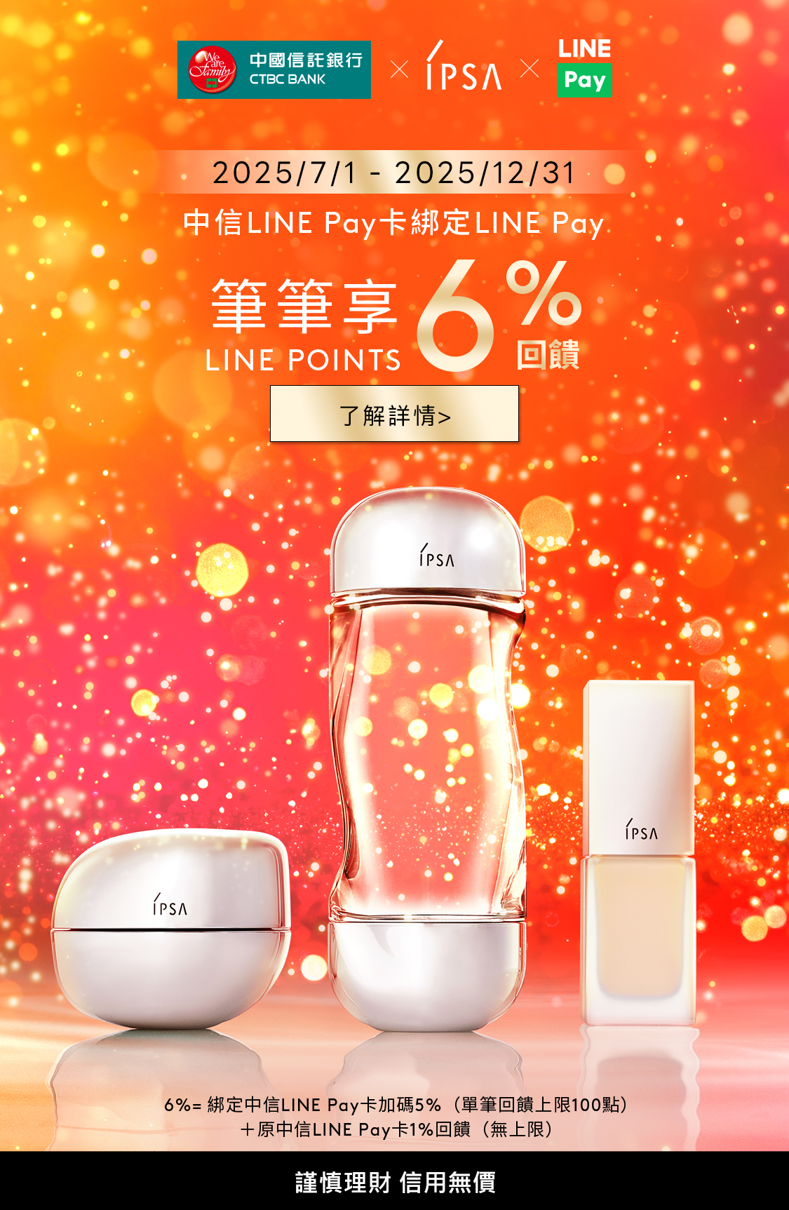 中信LINE Pay卡綁定LINE Pay 享回饋