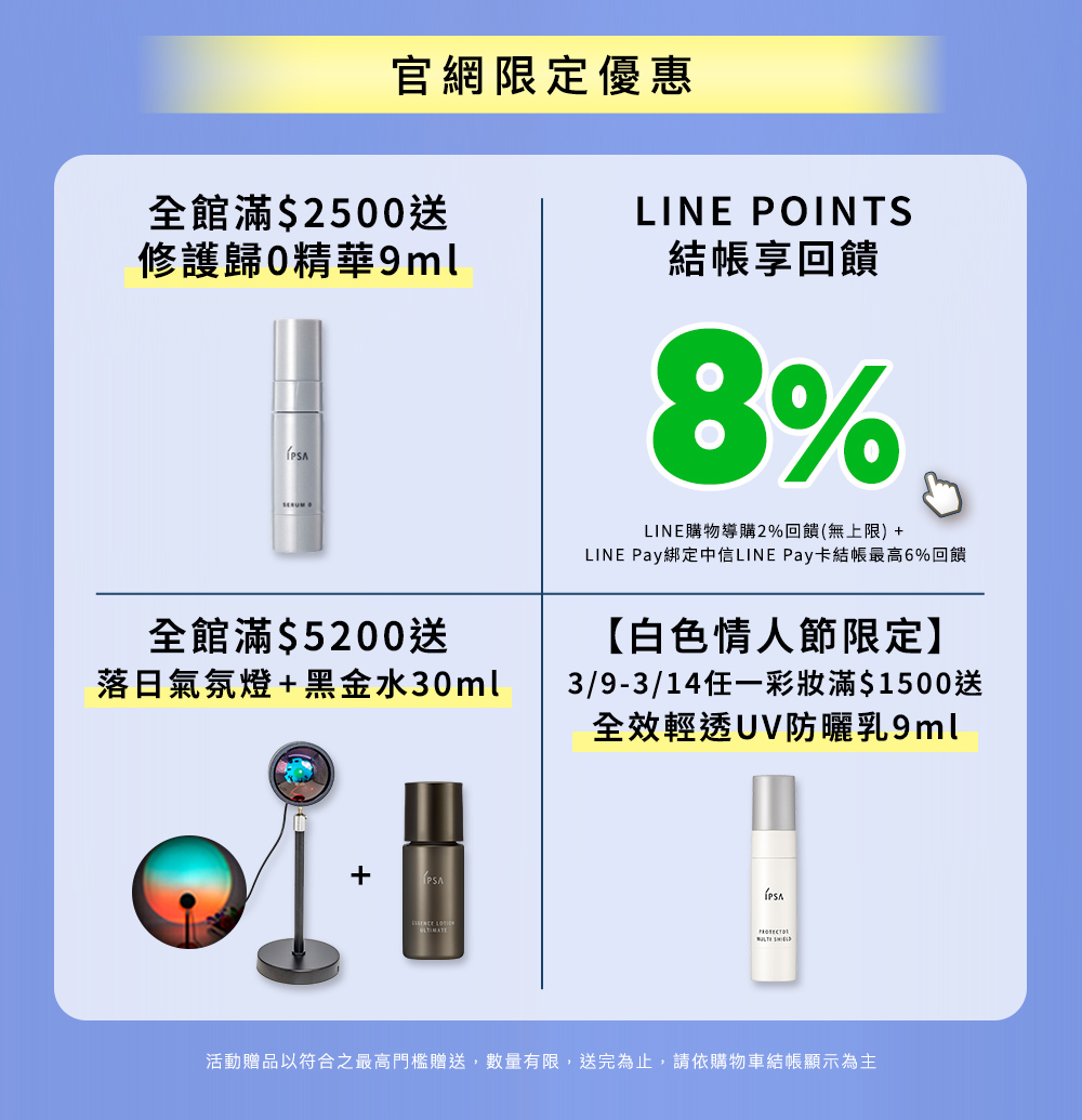 #官網限定優惠