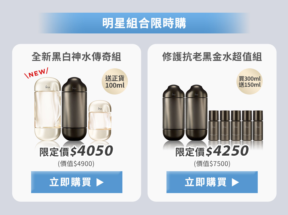 明星組合限時購