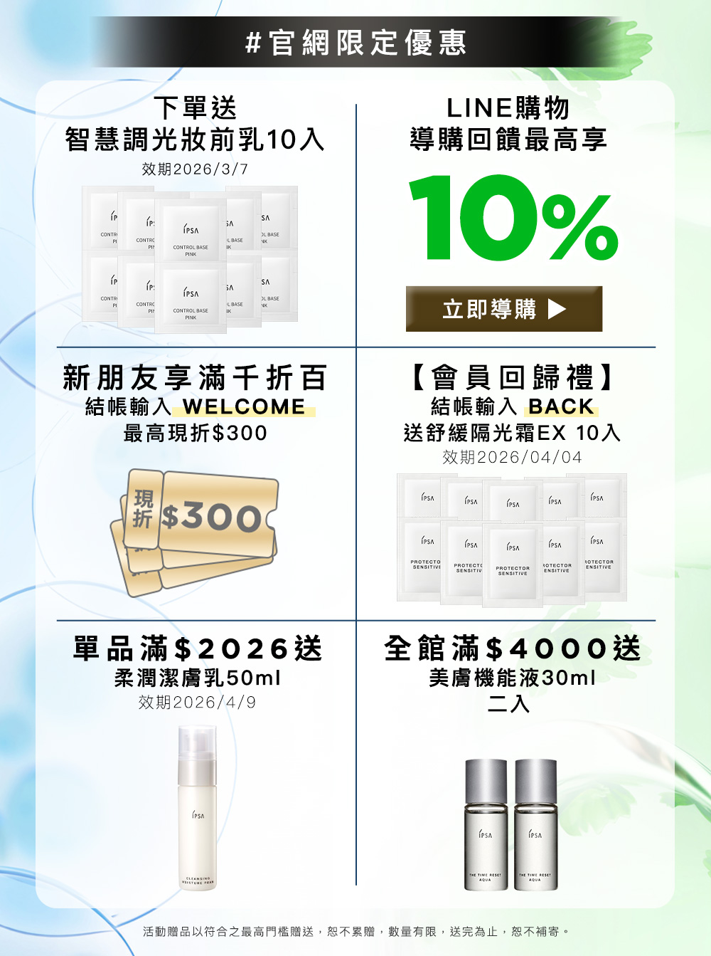 #官網限定優惠