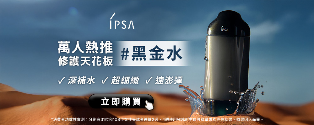 萬人熱推保濕天花板#黑金水 