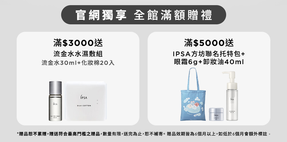 官網獨享 全館滿額贈禮