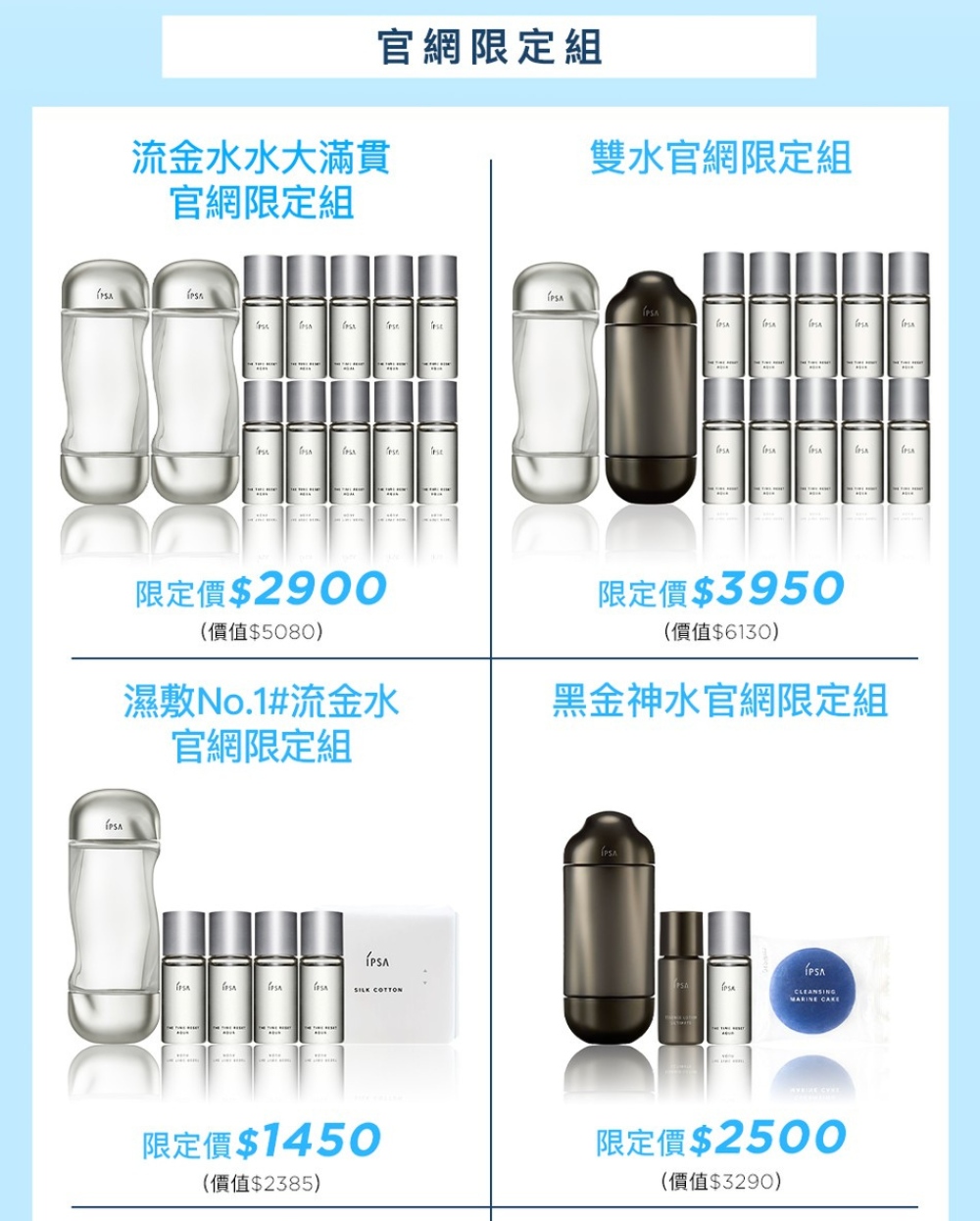 官網限定組