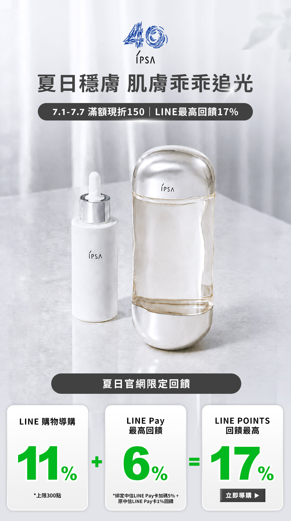 夏日穩膚 肌膚乖乖追光