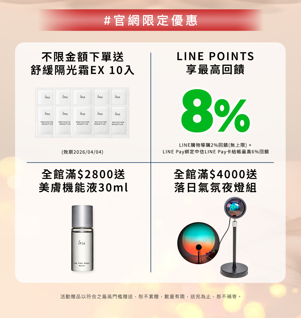#官網限定優惠